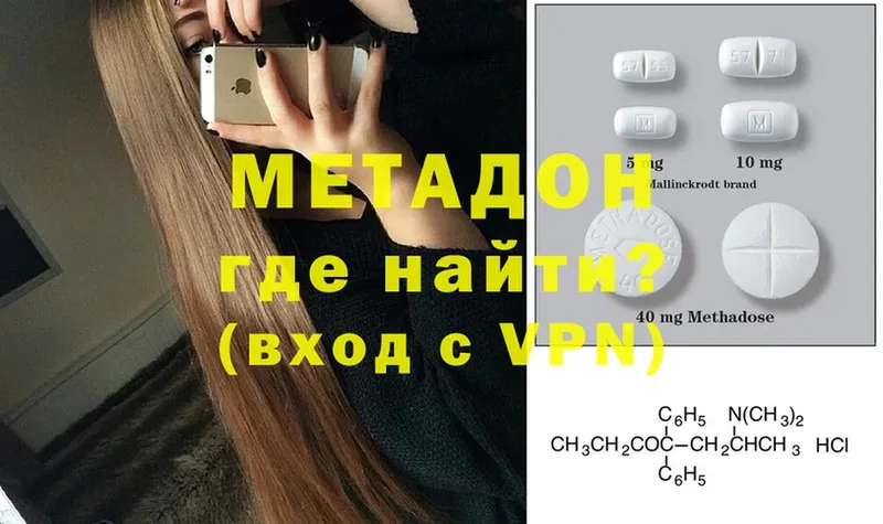 МЕТАДОН methadone  гидра вход  Гаврилов-Ям 